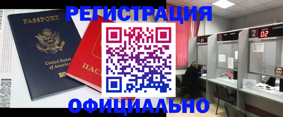 миграционный учет в Лакинске