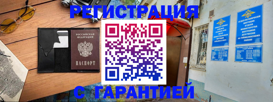 временная регистрация в Лакинске