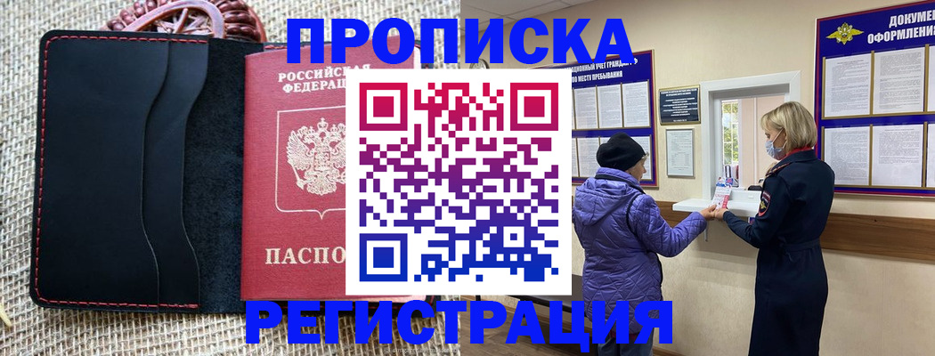 прописка гарантия в Лакинске