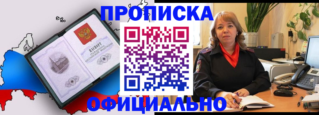 прописка иностранных граждан в Лакинске